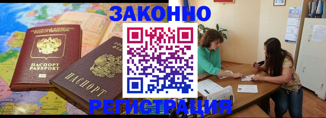 прописка штамп в Архангельской области